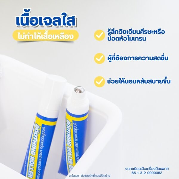 Cool Temp Soothing Roller Ball for headache and relax - Image 3