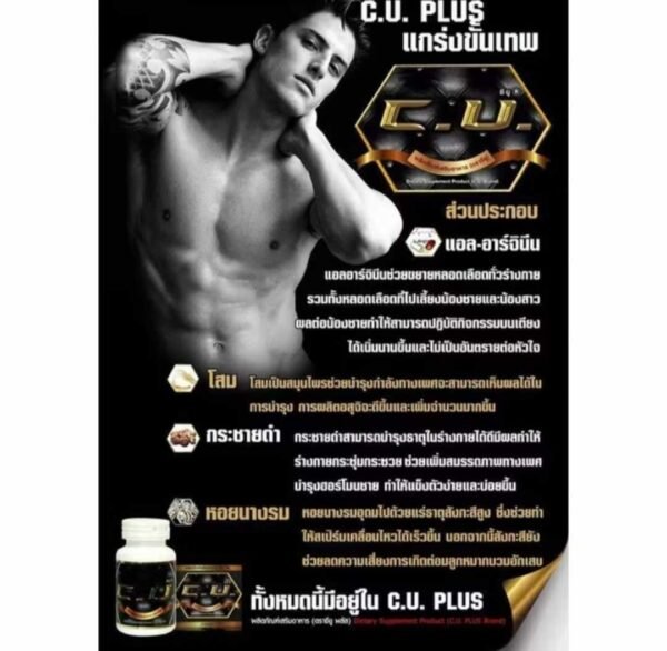 CU Plus supplementary for men. - Image 4