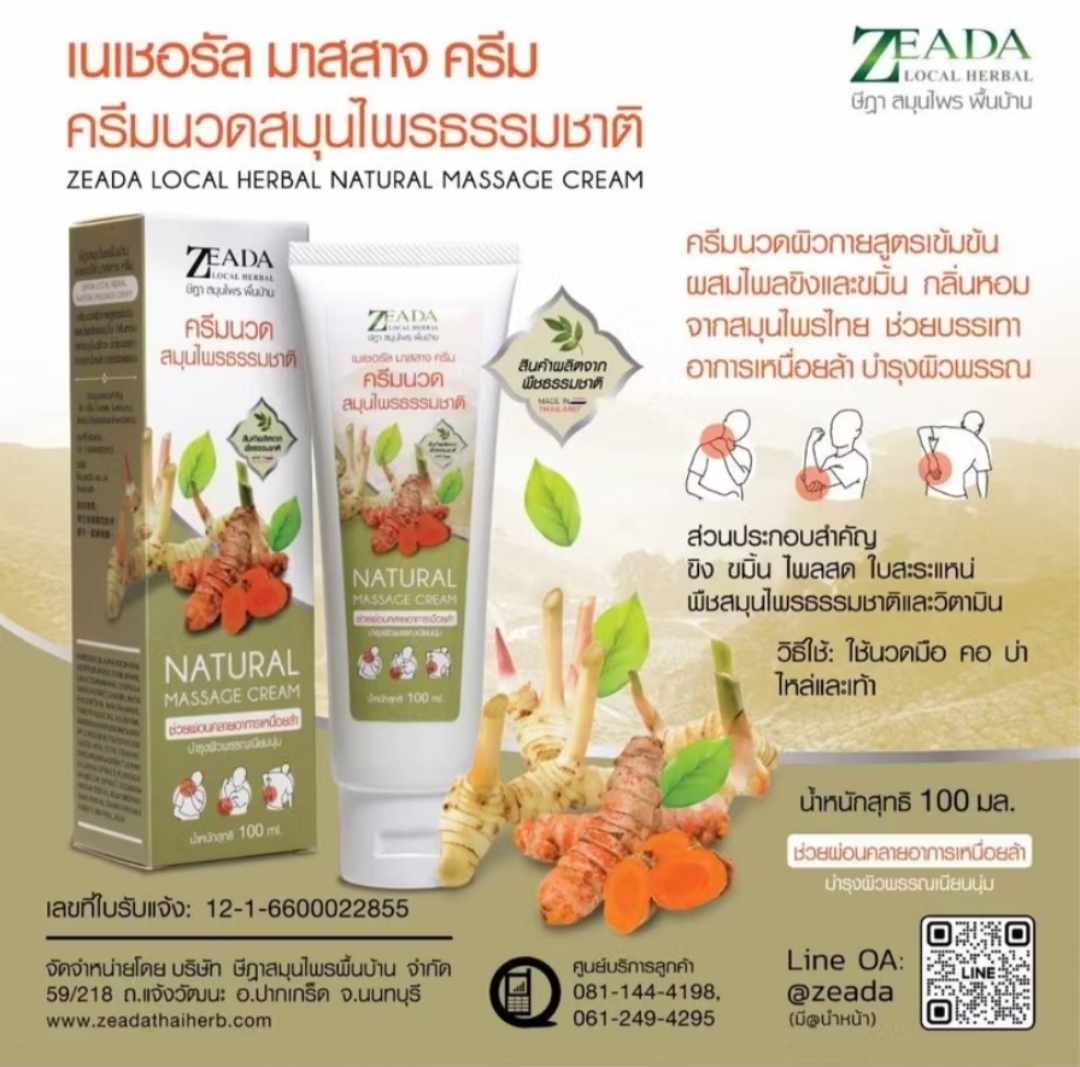 Zeada herbal massage cream for pain. - Image 2