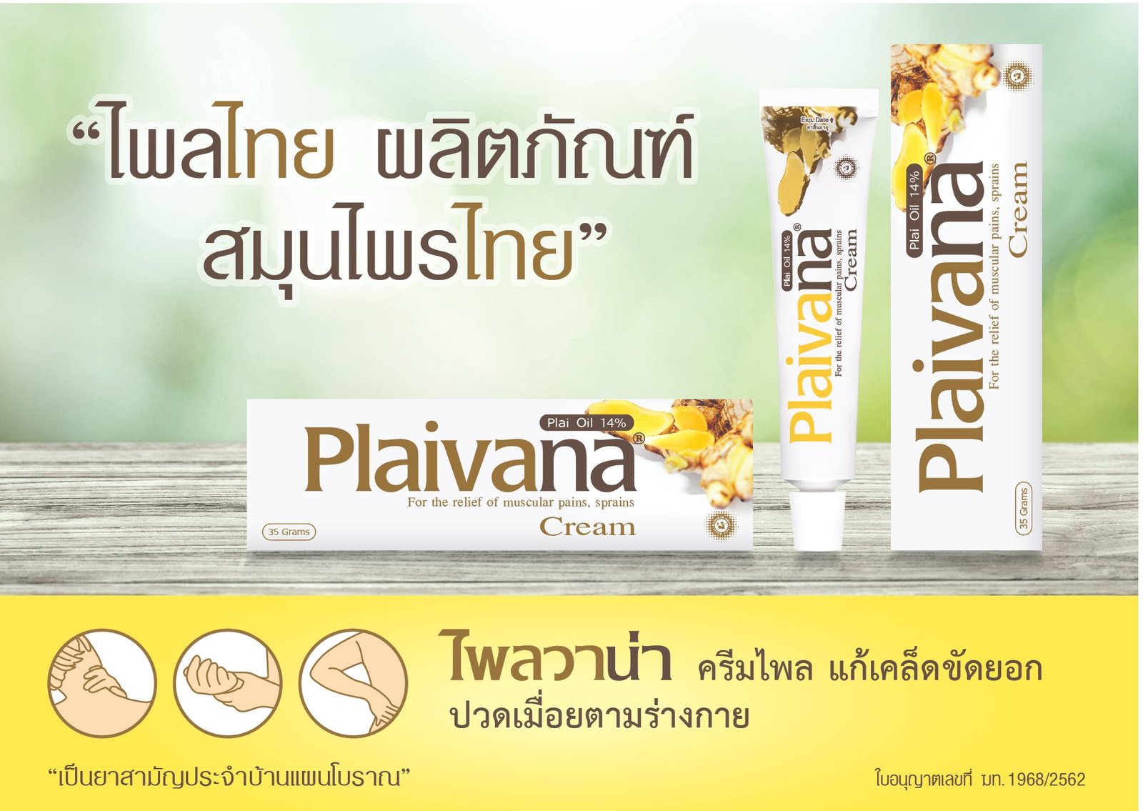 Plaivana Plai Oil Massage Herbal Cream for the Relief of Muscular Pains 100g *2 boxes - Image 2