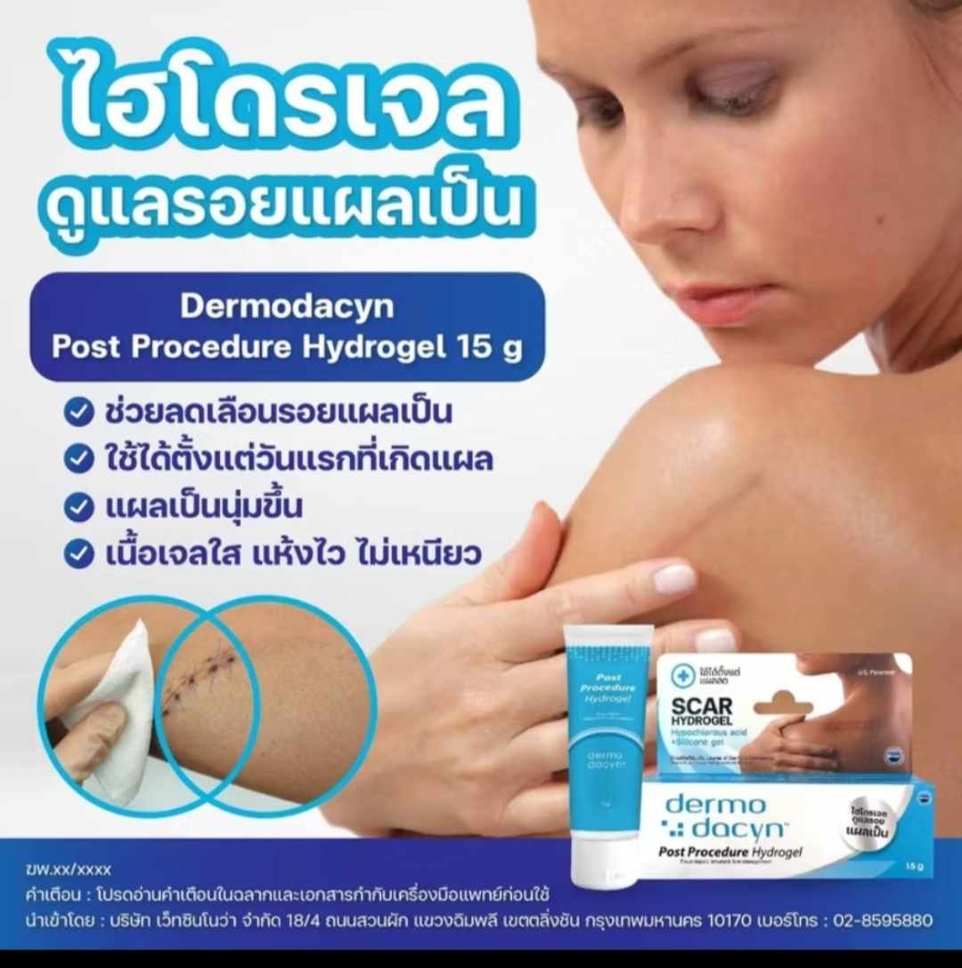 Post Procedure Hydrogel Dermodacyn for scar 15g - Image 3
