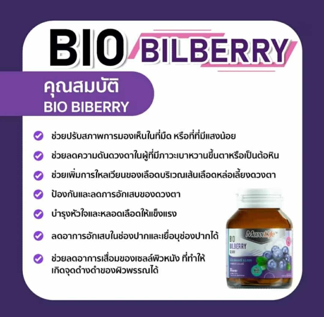 Bilbery capsules for eye care - Image 3